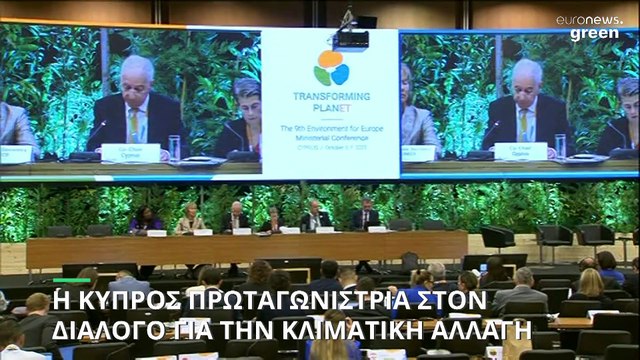 Η Κύπρος πρωταγωνίστρια στον παγκόσμιο διάλογο για την αντιμετώπιση της κλιματικής αλλαγής