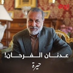 يا ترى وره ميخلص من فريدة شحيسوي بحياته