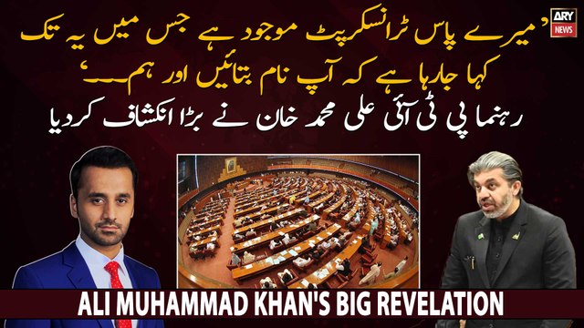 PTI leader Ali Muhammad Khan's big revelation regarding PTI MNA's resignations