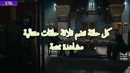 مسلسل ارطغرل من الحلقة 34 الى 36 الموسم الخامس مدبلج