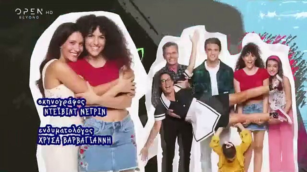 Η δική μας οικογένεια - Eπεισόδιο 4