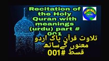 SUREY FATEHA /SUREY BAQRA WITH URDU TRANSLATIONS PART # 001