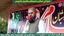 Moulana Abdul Khaliq Rehmani | شہدائے اسلام کانفرنس اسلام آباد || October 06 || Al Umar Nashriyat