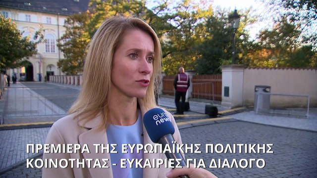 Πάνω από 40 ηγέτες πήραν μέρος στην πρώτη συνάντηση της Ευρωπαϊκής Πολιτικής Κοινότητας