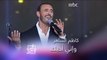 قيصر الغناء العربي كاظم الساهر يؤدي أغنية 