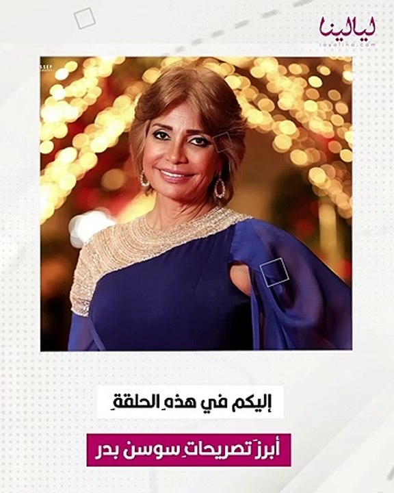 سوسن بدر