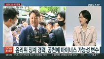 [뉴스초점] 벼랑 끝 몰린 이준석…'당원권 정지 1년' 추가 징계