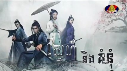 ស្នេហ៍និងគំនុំ - Snae Ning Kumnum 39