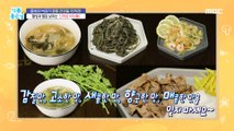 [HEALTHY] 5 new flavors to lower blood sugar and blood pressure,기분 좋은 날 221007