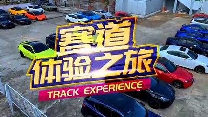 極速開趴｜ZIC賽道體驗之旅 ||  Speed Party｜ZIC Track Experience