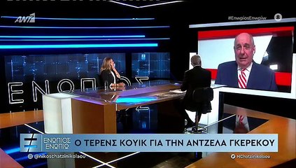 ΑΝΤΖΕΛΑ ΓΚΕΡΕΚΟΥ - ΑΝΑΒΟΛΗ ΓΑΜΟΥ ΛΟΓΩ ΑΛΙΚΗΣ ΒΟΥΓΙΟΥΚΛΑΚΗ