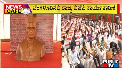 News Cafe | Karnataka BJP Executive Meeting From Today | Oct 7, 2022