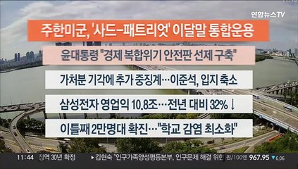 [이시각헤드라인] 10월 7일 뉴스센터12