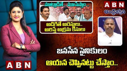 Venkateshwara Rao _ జనసేన సైనికులం మేము.. ఆయన చెప్పినట్టు చేస్తాం __ ABN @BreakFast NEWS