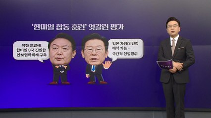 [더정치] 여야 연일 충돌... "친일" vs "협력" + "대감게이트" vs "흠집내기" / YTN