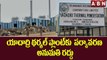 యాదాద్రి థర్మల్ ప్లాంట్ కు  పర్యావరణ అనుమతి రద్దు..||Yadadri thermal plant || TSNews || ABN Telugu