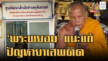 ข่าวเที่ยงอมรินทร์ | 