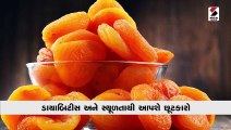 સૂકા જરદાળુ વજન ઘટાડવાની સાથે આપે છે 5 ફાયદા, આજથી કરો ઉપયોગ