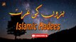 Badon Ki Izzat | Sunnat e Nabvi | Hadees | Iqra In The Name Of Allah