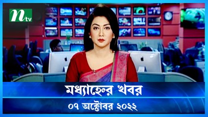 Modhyanner Khobor | 07 October 2022 | NTV Latest News Update