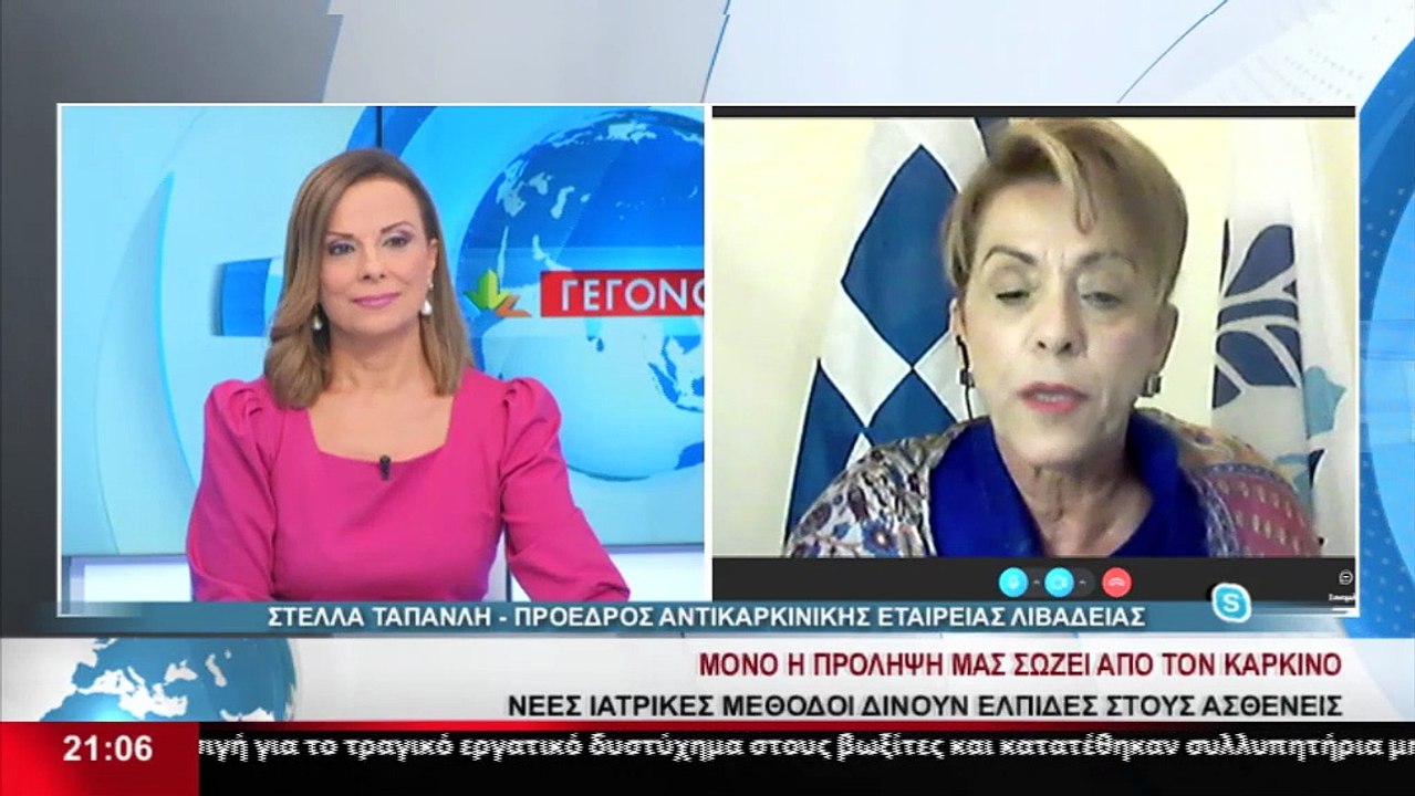 Η Πρόεδρος της Αντικαρκινικής εταιρείας Λιβαδει...