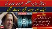 Imran Khan’s another audio leaks
