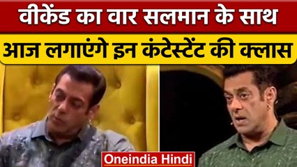 Download Video: Bigg Boss 16: Weekend Ka Vaar आज, Salman khan लगाएंगे कंटेस्टेंट्स की क्लास  | वनइंडिया हिंदी | BB16