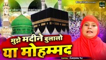 Mujhe Madine Bulalo Ya Mohammad - Madina Sharif Heart Touching Naat Sharif -  Karishma Taj - Naat Pak