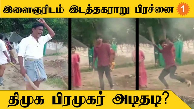 Mayiladuthurai | இடத்தகராறு காரணமாக இளைஞரை ஆட்களுடன் சென்று அடித்த திமுக பிரமுகர்?