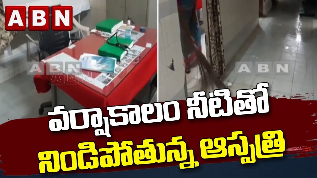 శిథిలావస్థలో దేవరాపల్లి ప్రభుత్వ ఆస్పత్రి.. పట్టించుకోని డిప్యూటీ సీఎం ముత్యాలనాయుడు | Devarapally |