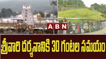 శ్రీవారి దర్శనానికి 30 గంటల సమయం | భారీగా పెరిగిన భక్తుల రద్దీ | ABN Telugu