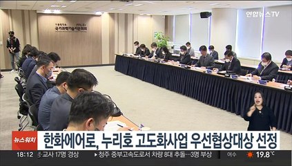 한화에어로스페이스, 누리호 고도화사업 우선협상대상 선정