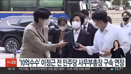 '10억수수' 이정근 전 민주당 사무부총장 구속 연장