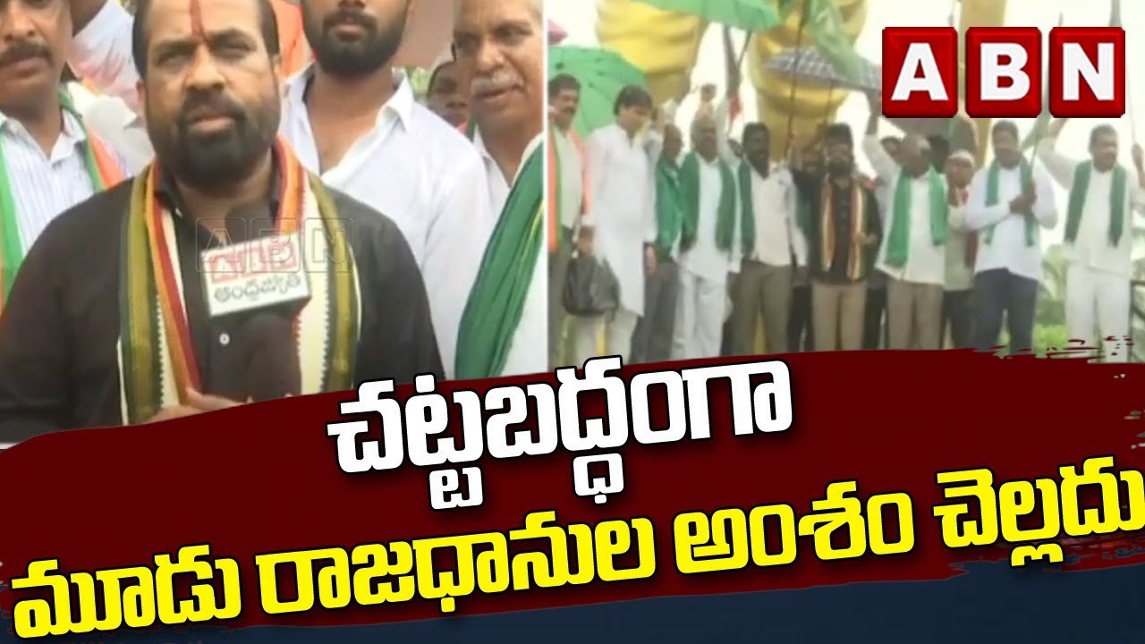 Satya kumar : చట్టబద్ధంగా మూడు రాజధానుల అంశం చెల్లదు  || ABN Telugu