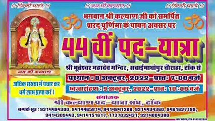 शरद पूर्णिमा पर टोंक से डिग्गी पहुचेंगी पदयात्रा