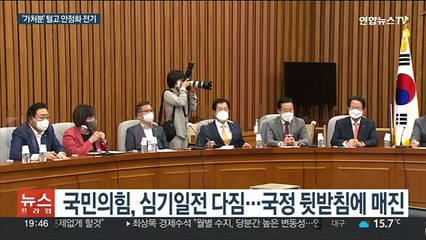 안정 찾은 與, 국정 뒷받침 집중…당권 경쟁 가속