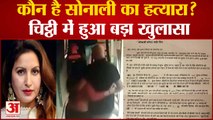 Sonali Phogat Murder Case: 10 करोड़ में Sudhir Sangwan ने ली थी सुपारी, Letter में हुआ खुलासा