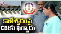 YS Sharmila Meets CBI Officers In Delhi , Complaints On Telangana Projects _ V6 News (1)