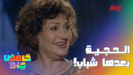 صدك جذب هسه تذكرت أم سعدون تحب