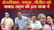 Bharat Jodo Yatra के जरिए Rahul Gandhi ने Arvind Kejriwal, Mamata Banerjee, Nitish Kumar को पछाड़ा