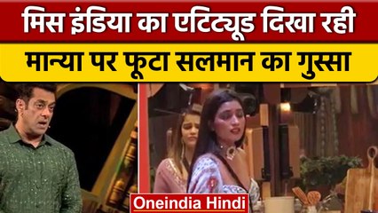 Bigg Boss 16: Manya पर भड़कें Salman, कहा- Miss India होने का घमंड है ये  |वनइंडिया हिंदी| BB16