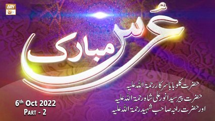 Basilsila e Urs Mubarak - Hazrat Kallu Baba Sarkar RA - 6th October 2022 - Part 2 - ARY Qtv