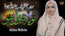 Touba Qubool Ho | Naat | Alisha Mohsin | HD Video | Labaik Labaik