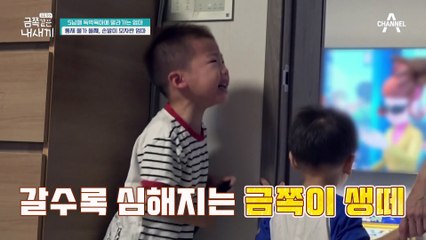 !통제 불가 금쪽이! 집에선 혼을 쏙 빼는 비명을 지르는 떼쟁이지만 어린이집에선 모범생?