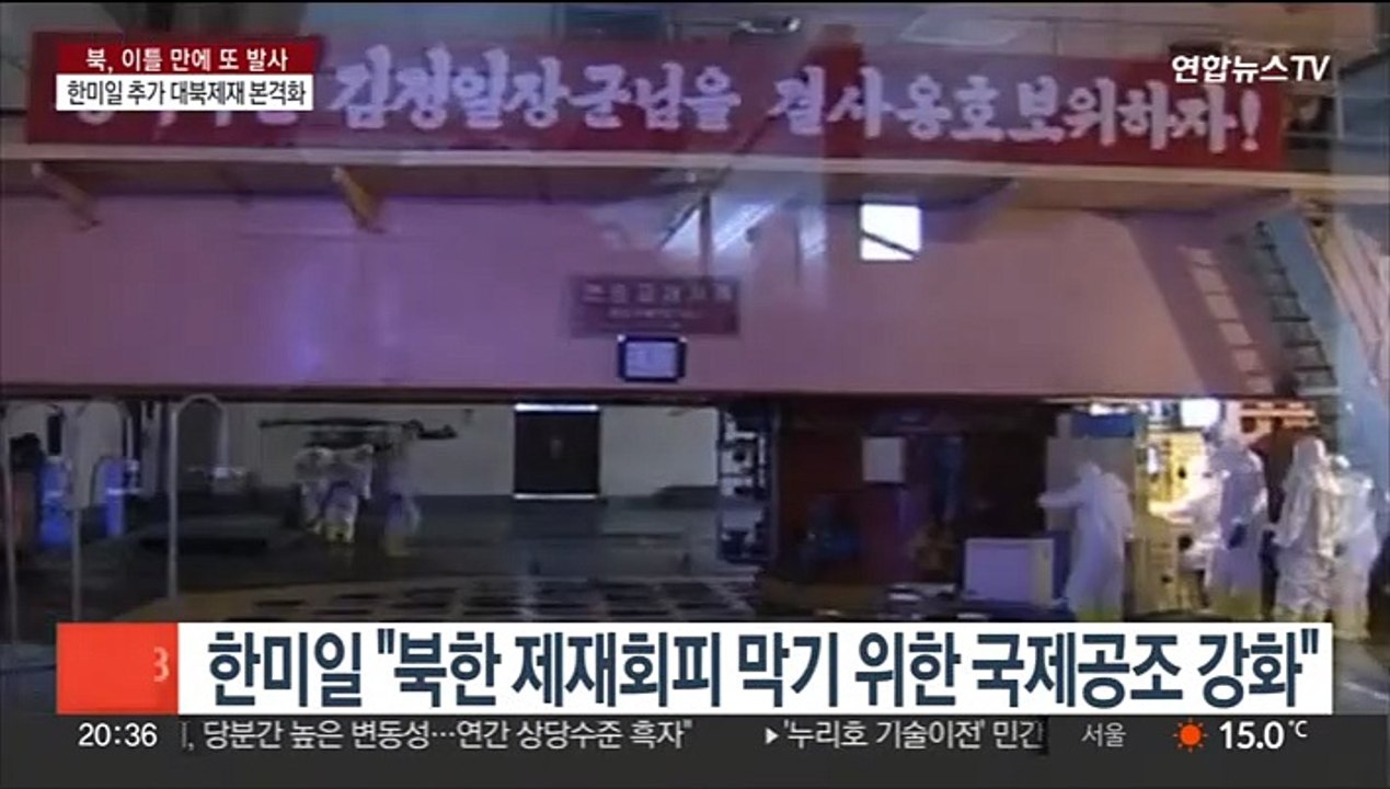 한미일, 북핵 개발 돈줄죄기 본격화…"암호화폐 탈취·불법환적 차단"