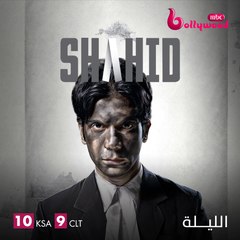 التشويق والغموض والدراما يشتعلون الليلة على يد راجكومار راو في#SHAHID