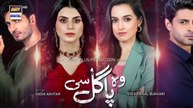 Woh Pagal Si Episode 53 - 28th September 2022 (English Subtitles) - ARY Digital Drama (1)