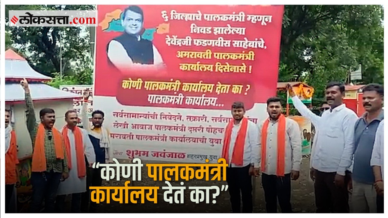 Amravati: उपमुख्यमंत्री फडवणीस यांच्या दौऱ्यापूर्वीच युवा सेनेची अमरावतीत बॅनरबाजी