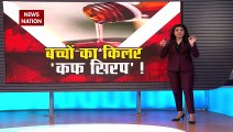 Cough Syrup News : Africa में किलर कफ सिरप ने ली कई बच्चों की जान | Africa News |