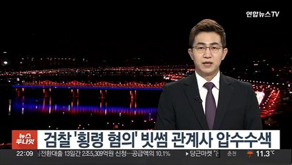 검찰 '횡령 혐의' 빗썸 관계사 압수수색